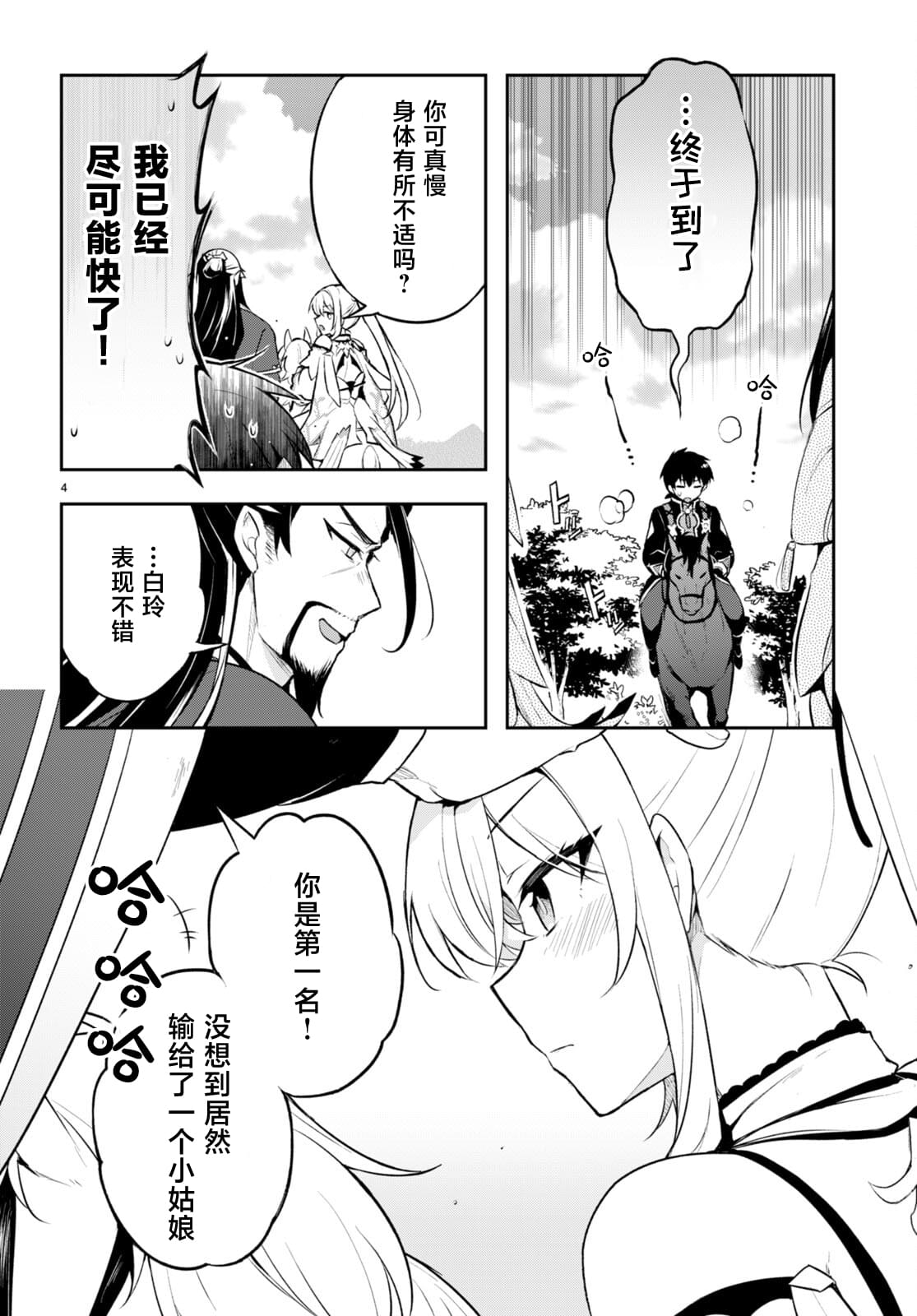 双星的狂想漫画,第4话4图