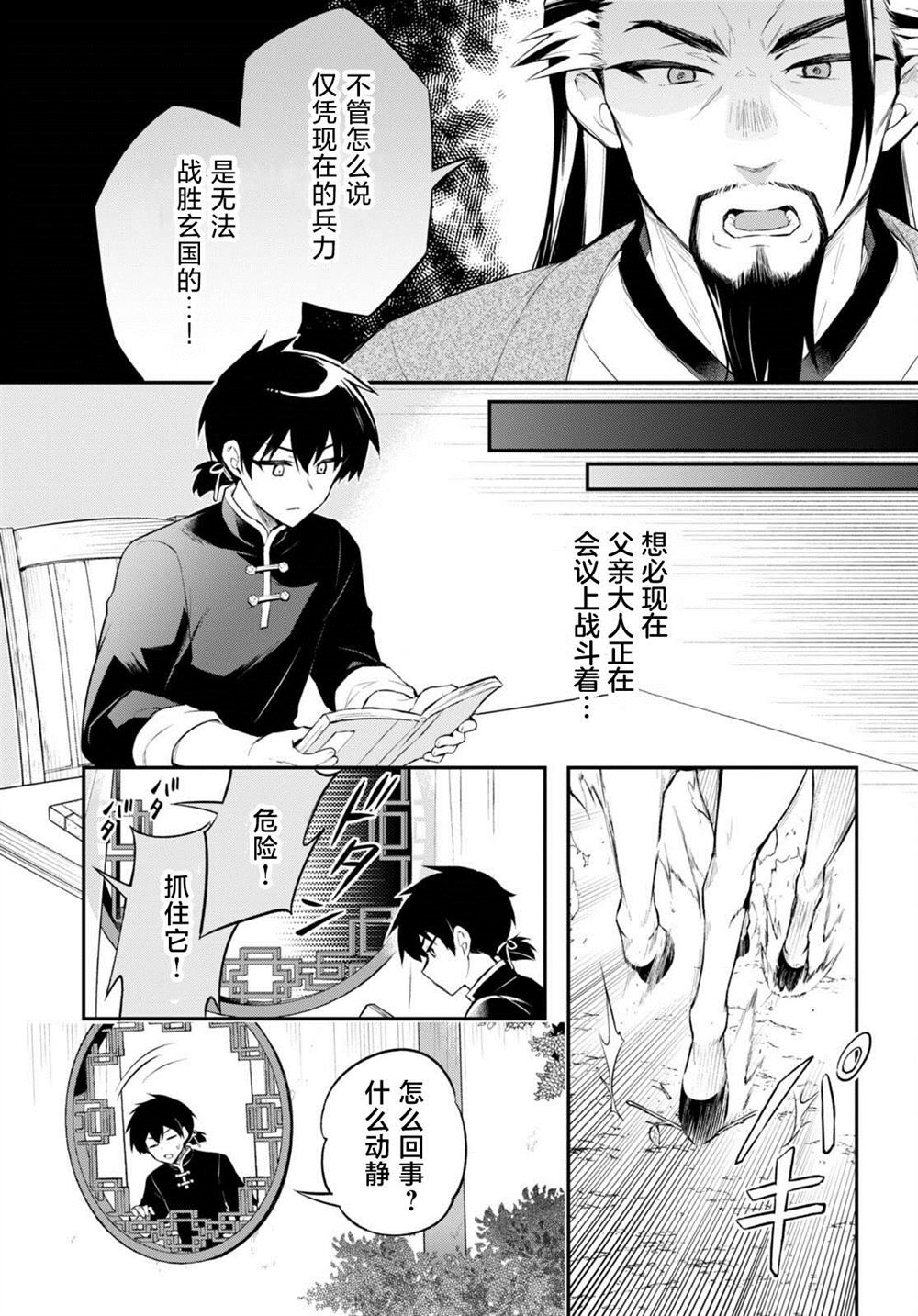 双星的鞋是正版吗漫画,第5话5图