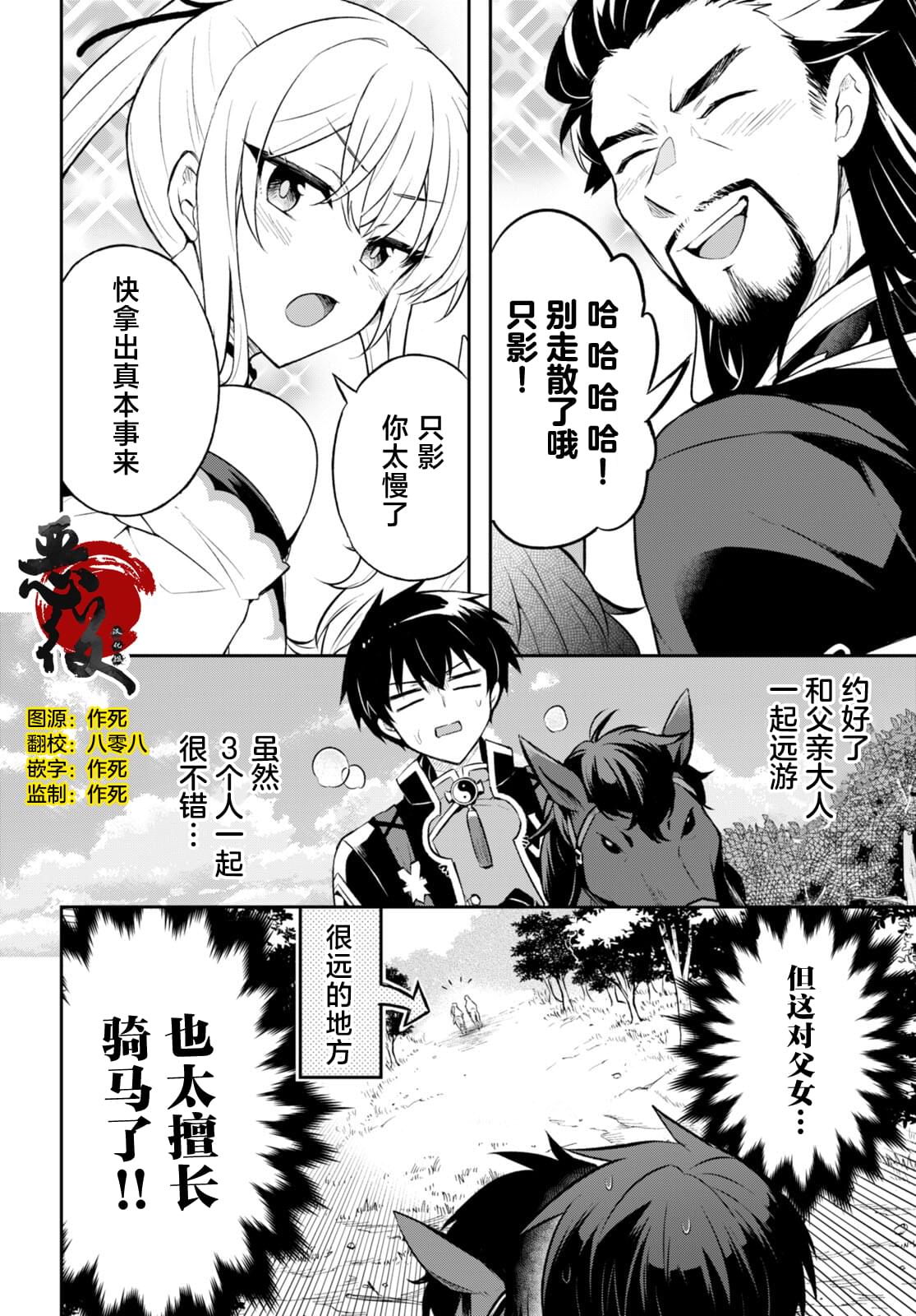 双星的狂想漫画,第4话2图