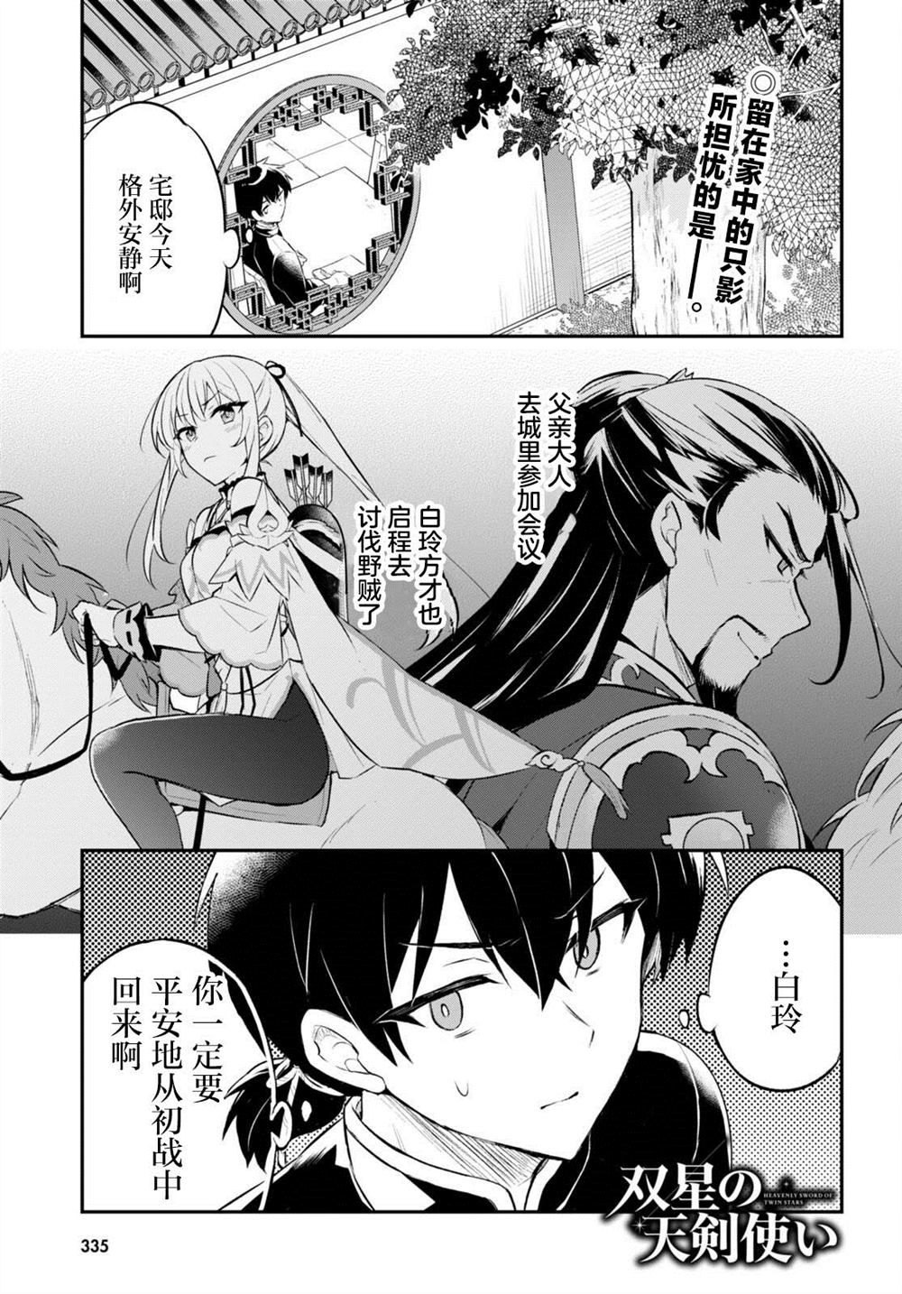 双星的鞋是正版吗漫画,第5话1图