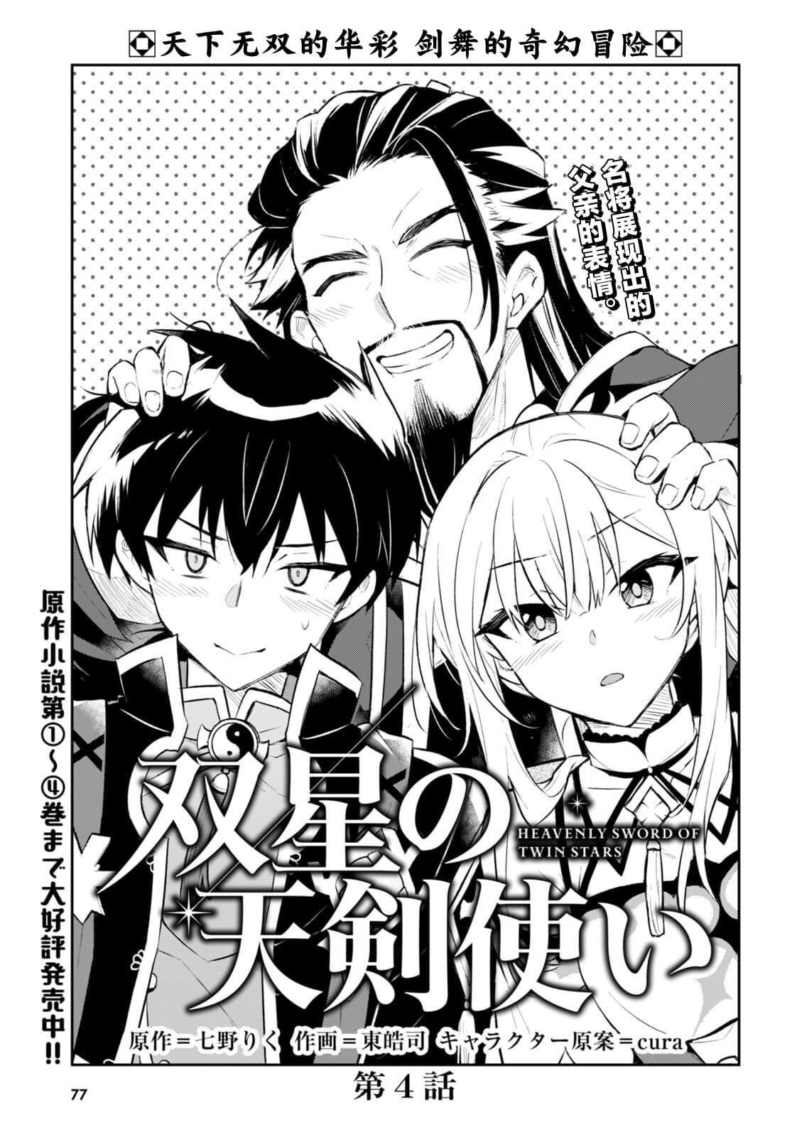 双星的狂想漫画,第4话1图