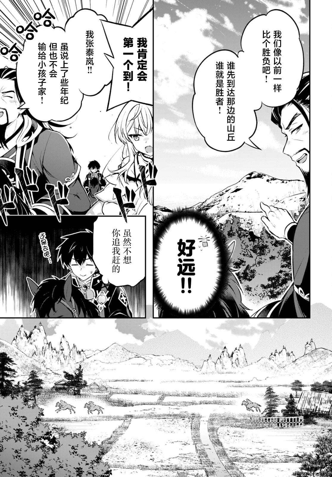双星的狂想漫画,第4话3图