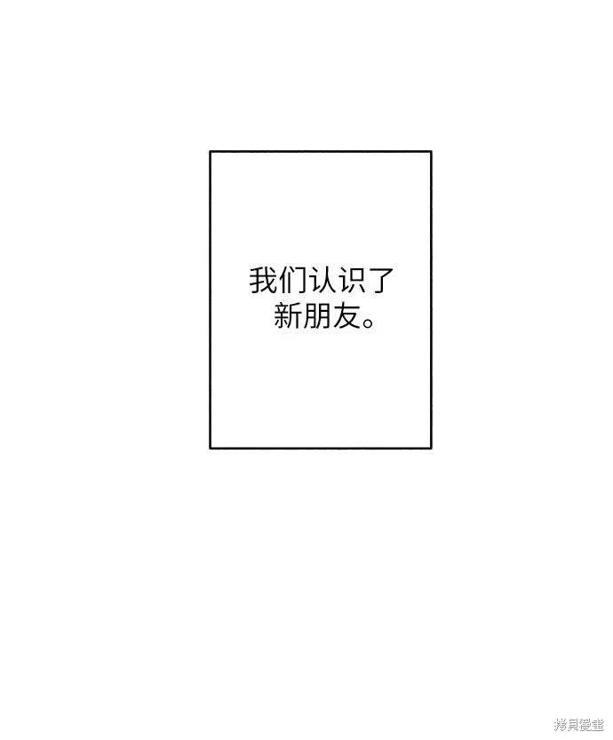 初恋是一个人的兵荒马乱漫画,第71话5图
