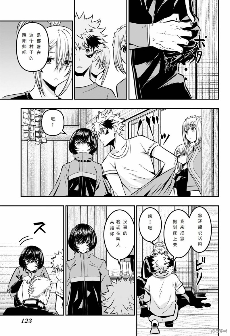 阴阳师之门漫画,第32话5图
