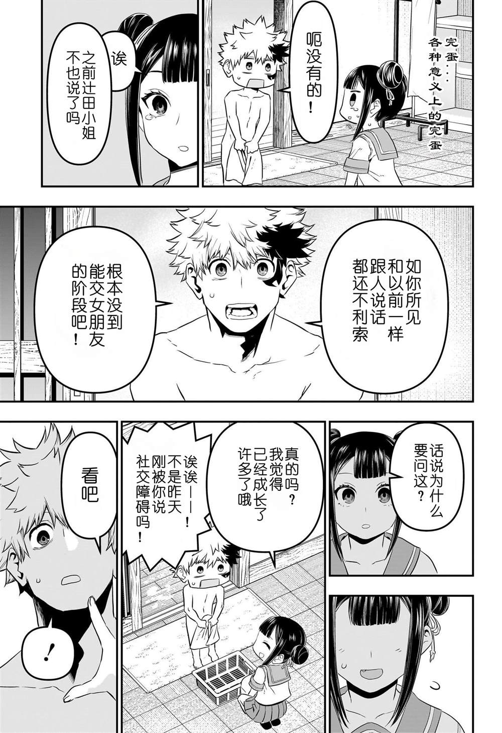 椰汁饮料图片漫画,第69话3图