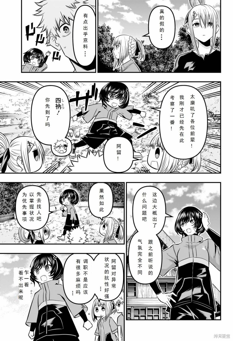 阴阳师之门漫画,第32话3图