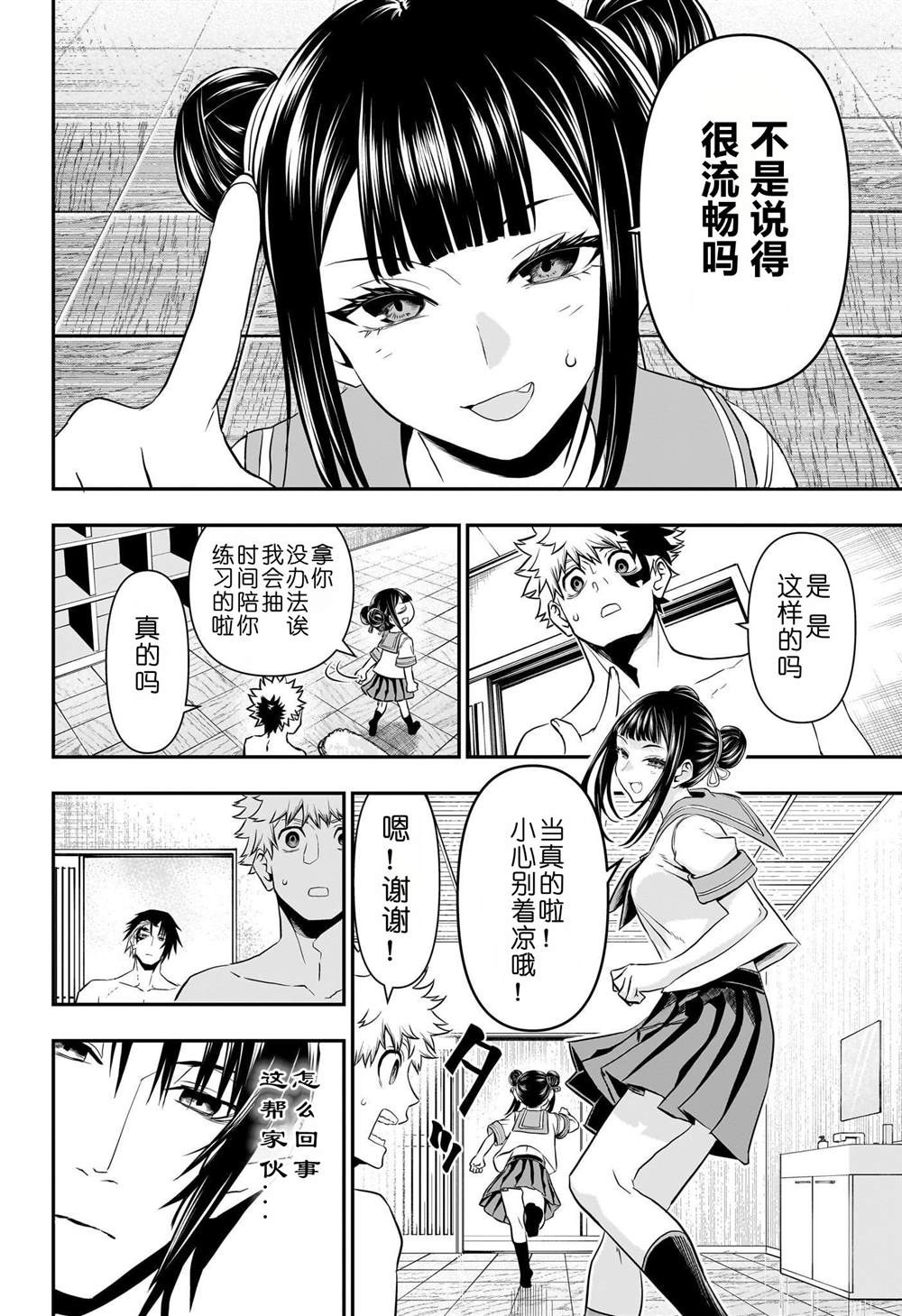 椰汁饮料图片漫画,第69话4图