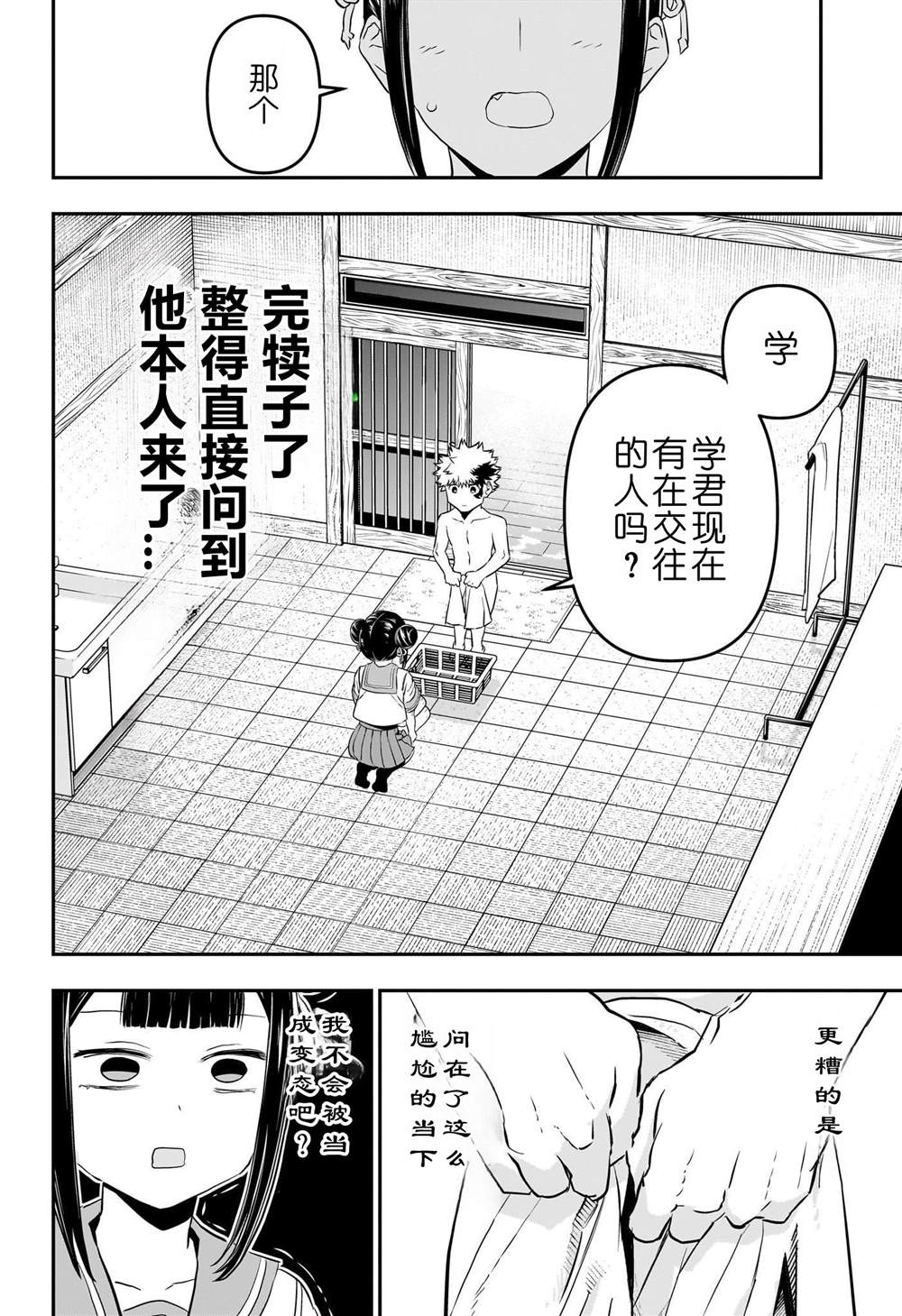 椰汁饮料图片漫画,第69话2图