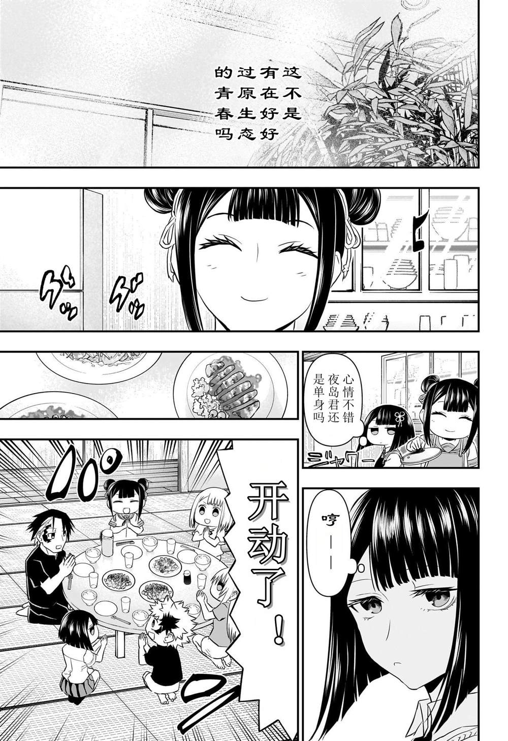 椰汁饮料图片漫画,第69话5图