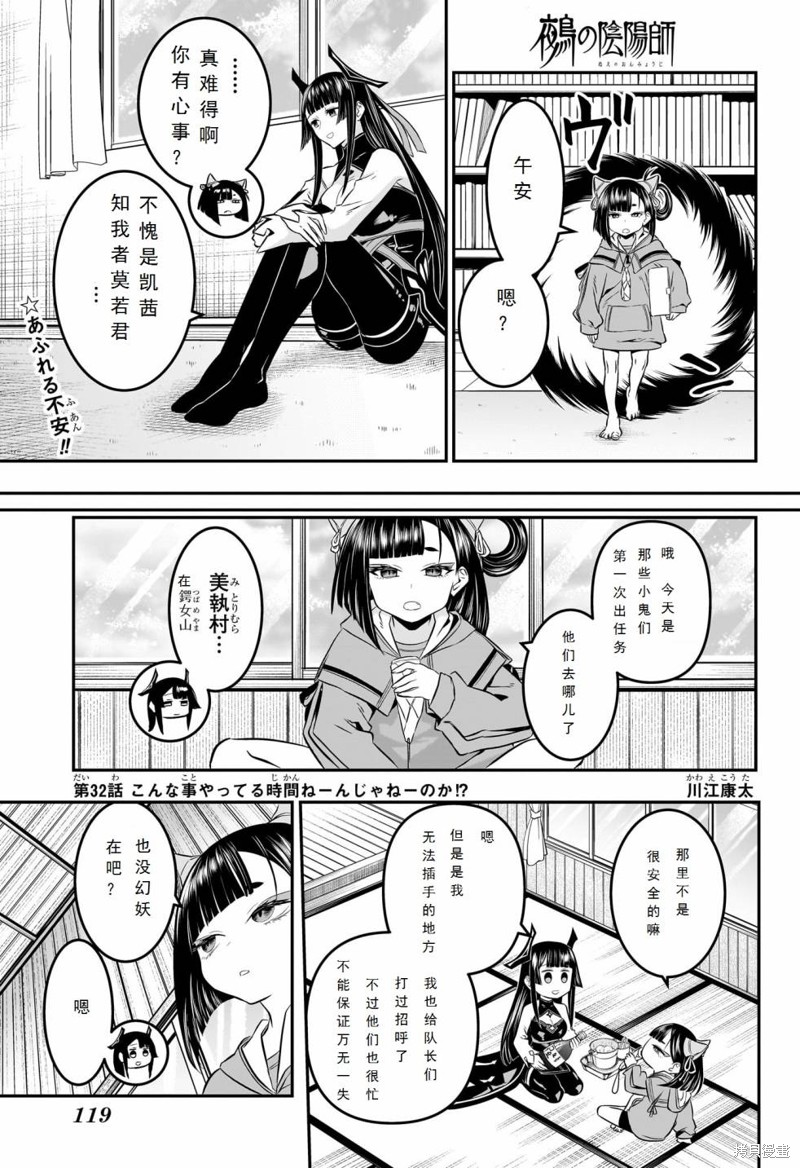 阴阳师之门漫画,第32话1图