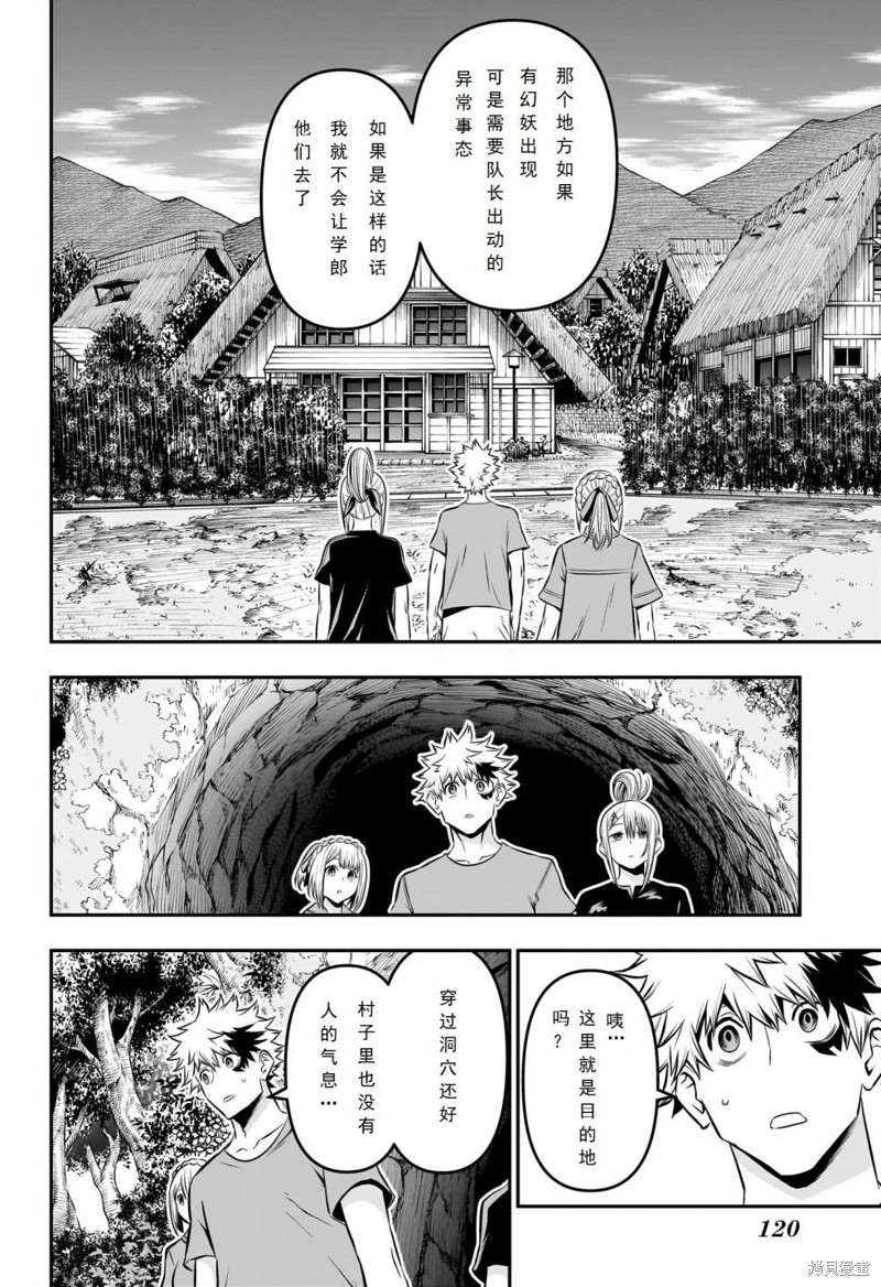 阴阳师之门漫画,第32话2图