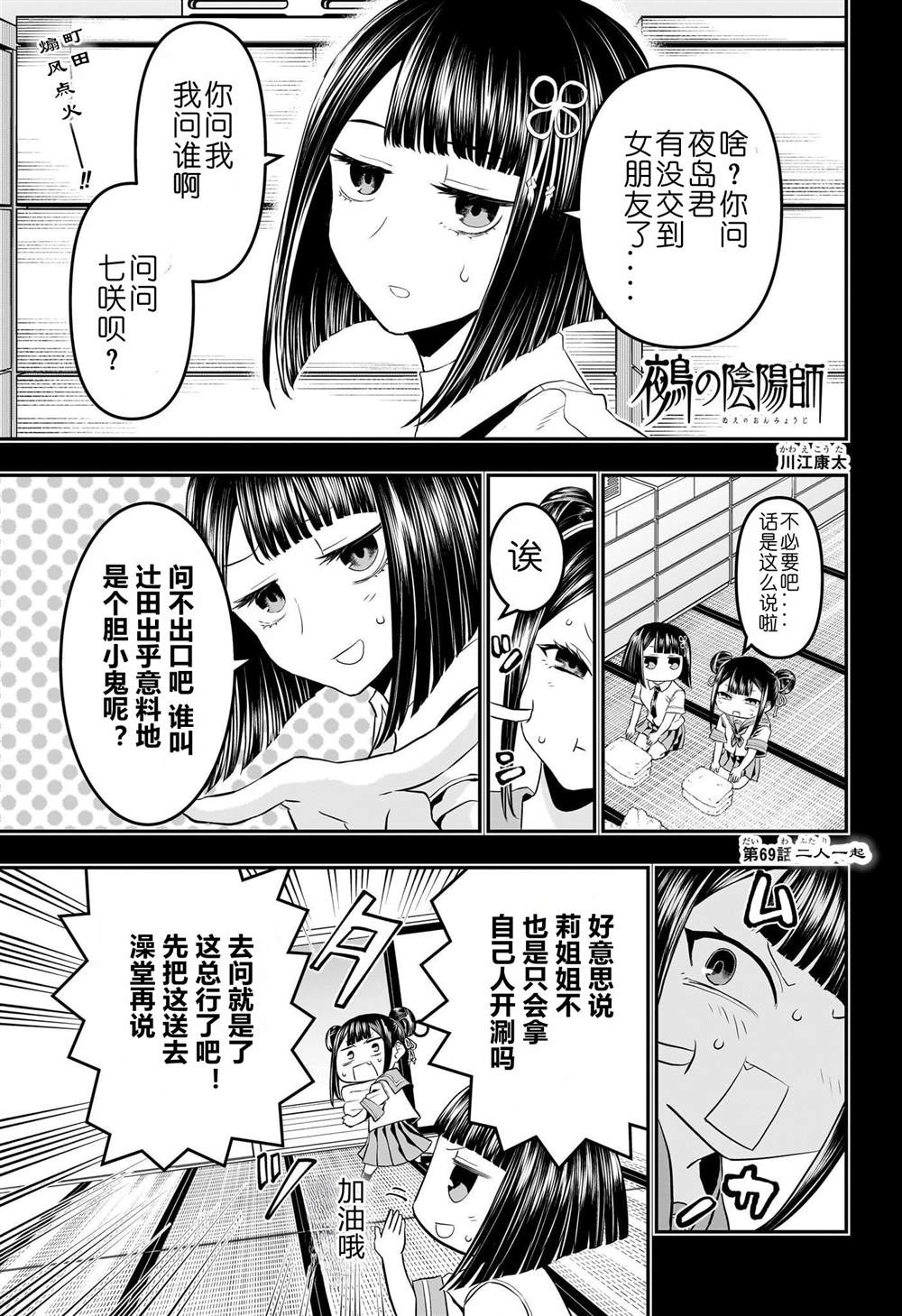 椰汁饮料图片漫画,第69话1图
