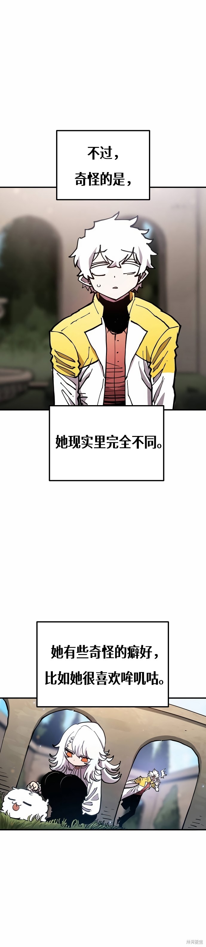 被迫成为隐藏职业漫画,第196话2图