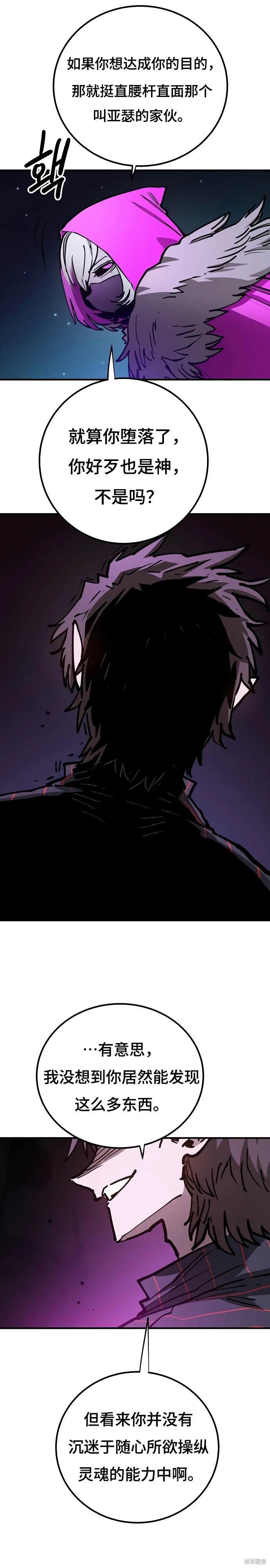 被迫成为万人迷之后漫画,第194话4图