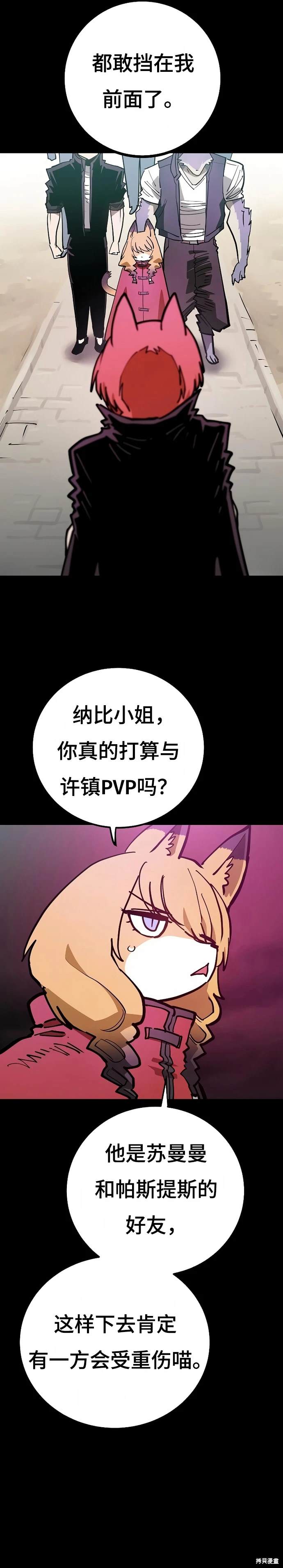 被迫成为玩家候选人漫画,第200话2图
