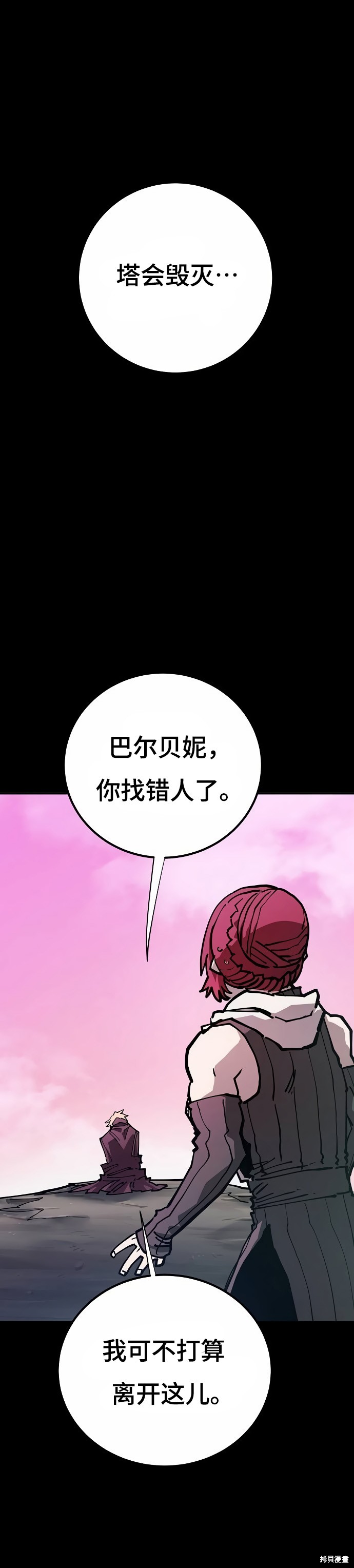 被迫成为玩家画风漫画,第197话1图