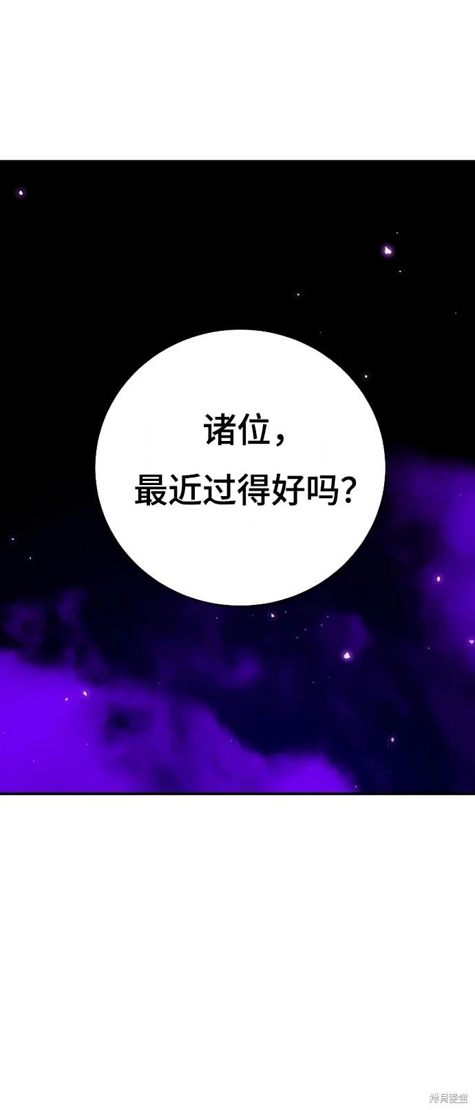 被迫成为反派赘婿第二季2漫画,第201话1图