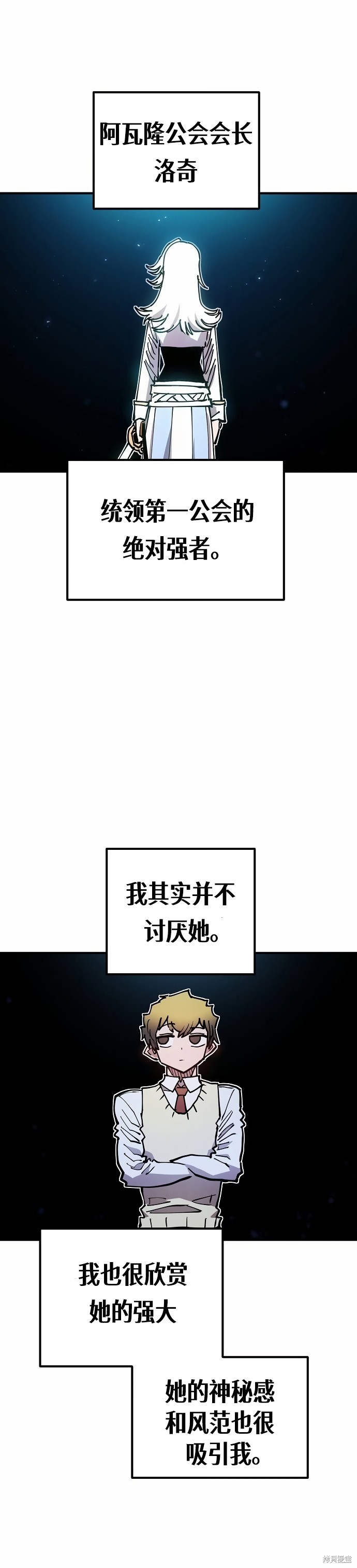 被迫成为隐藏职业漫画,第196话1图