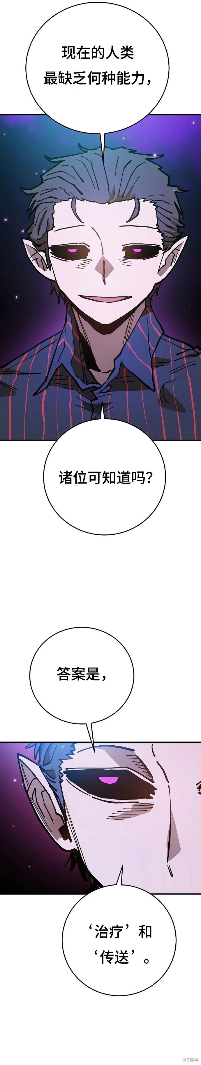 被迫成为反派赘婿第二季2漫画,第201话2图