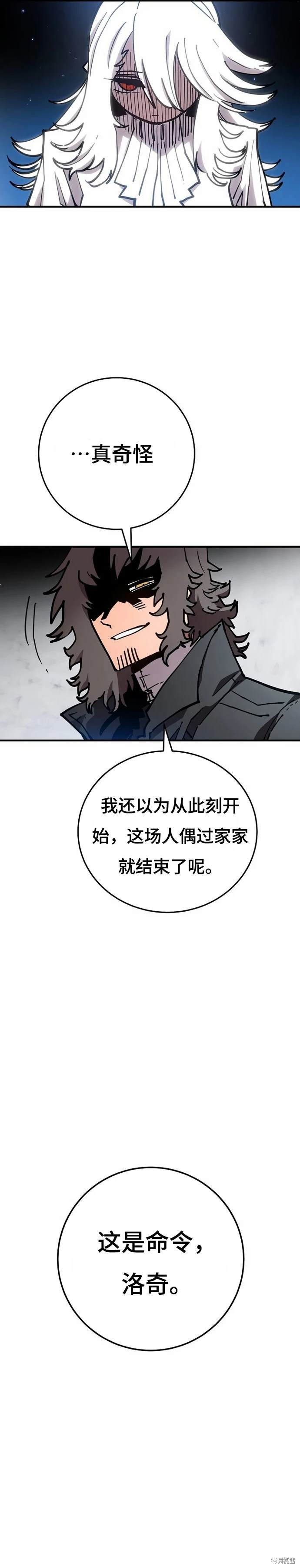 被迫成为逃生游戏里npc漫画,第195话4图