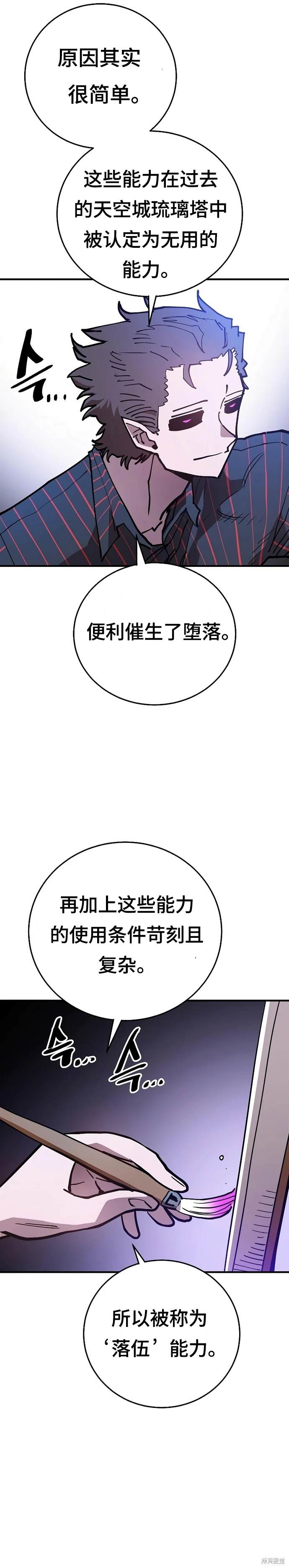 被迫成为反派赘婿第二季2漫画,第201话3图