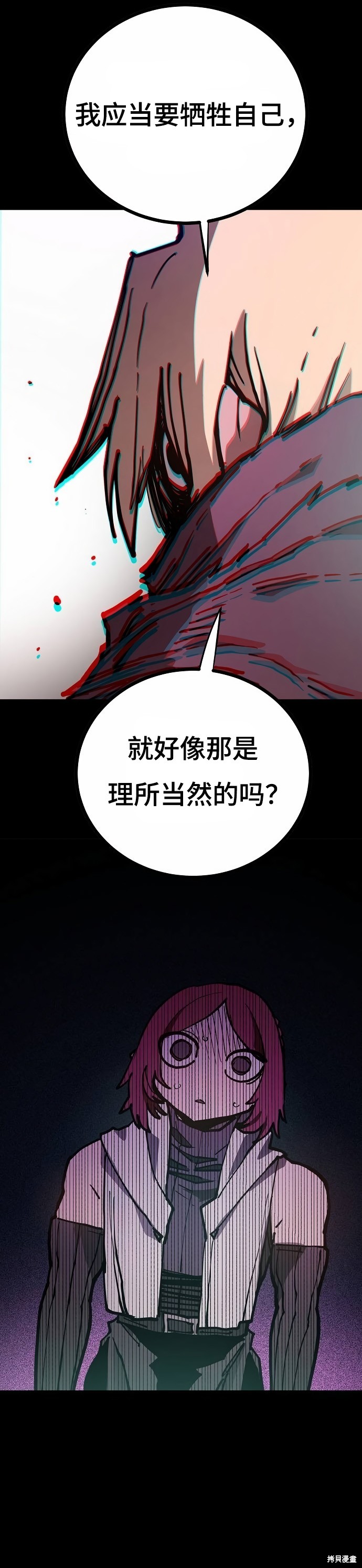 被迫成为玩家画风漫画,第197话5图