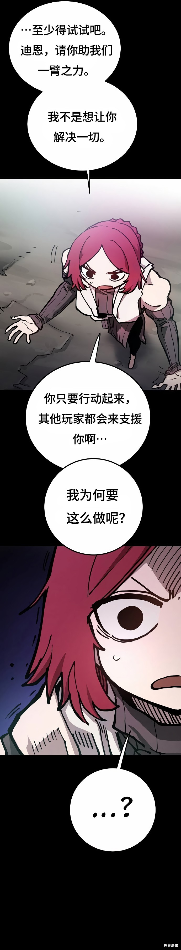 被迫成为玩家画风漫画,第197话3图