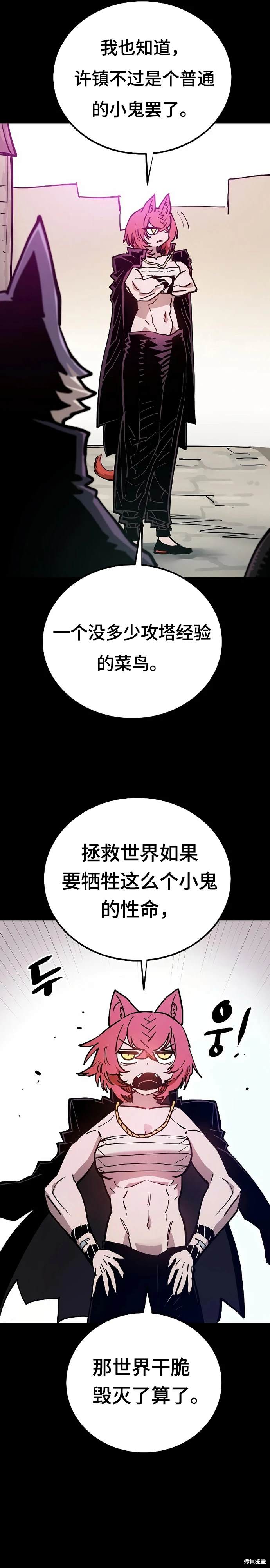 被迫成为玩家候选人漫画,第200话4图