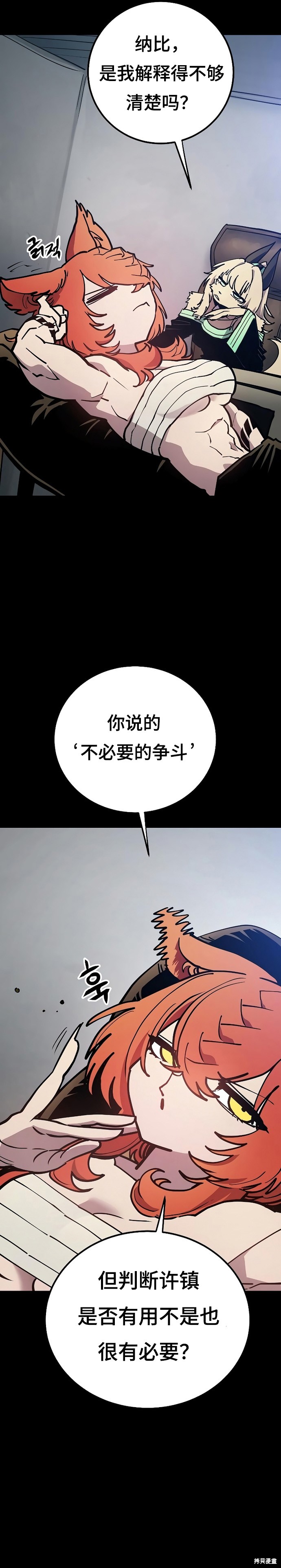 被迫成为玩家更新了多少话漫画,第199话2图