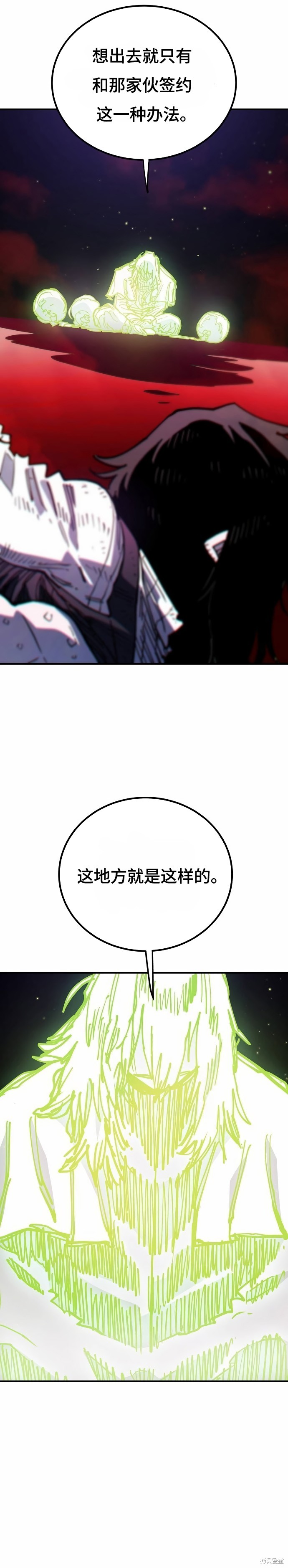 被迫成为玩家结局漫画,第198话3图