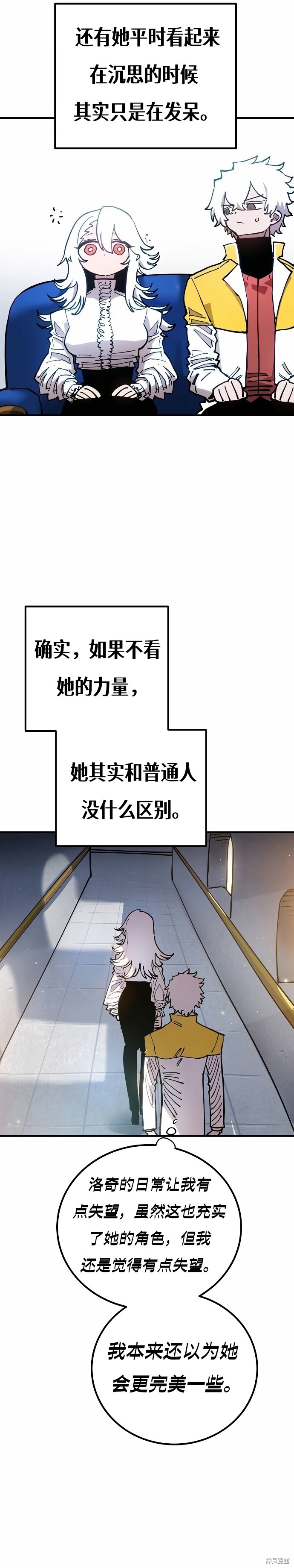 被迫成为隐藏职业漫画,第196话3图