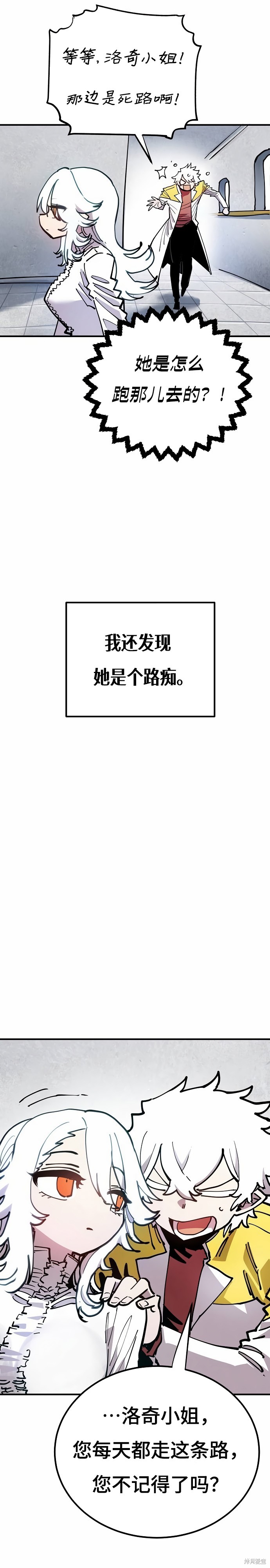 被迫成为隐藏职业漫画,第196话4图