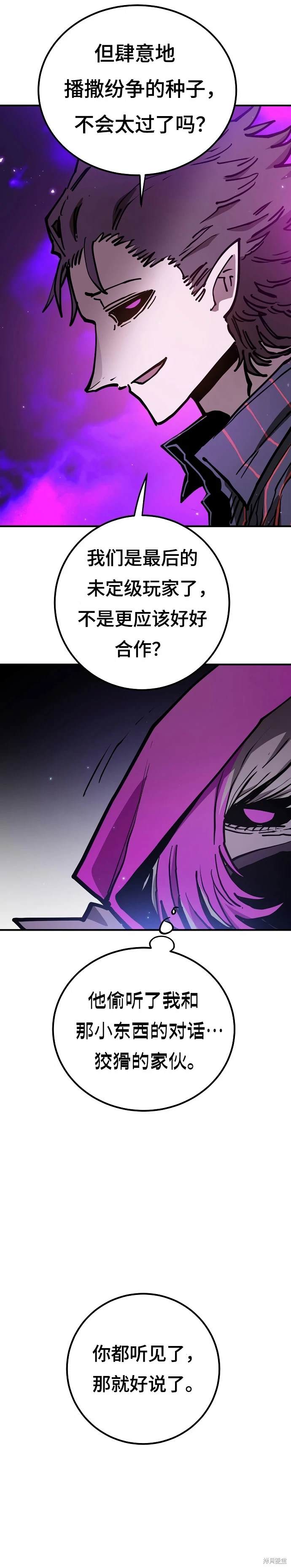 被迫成为万人迷之后漫画,第194话2图