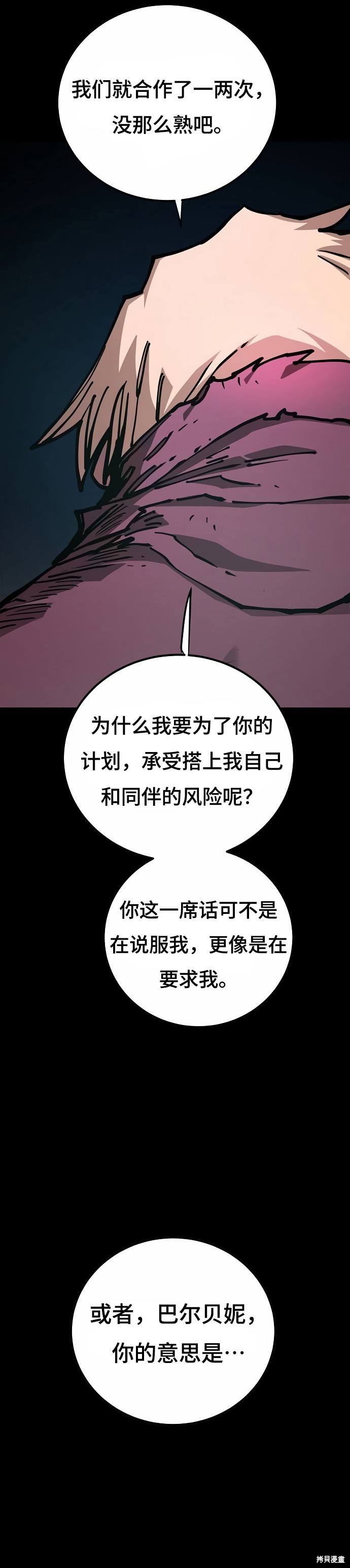 被迫成为玩家画风漫画,第197话4图