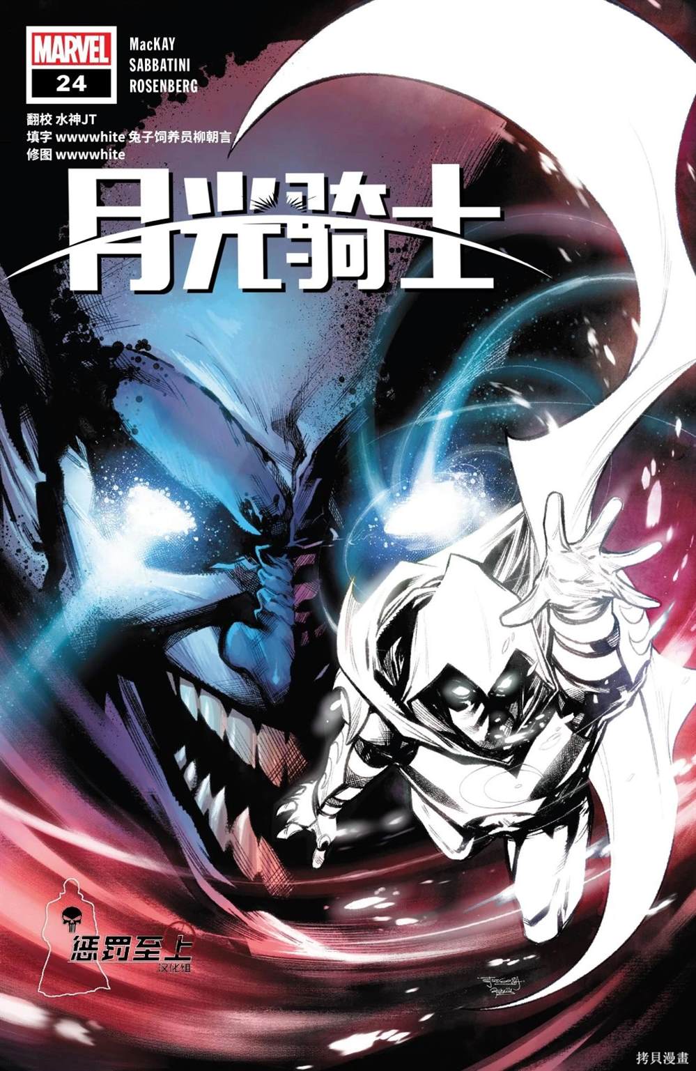 月光骑士第二季免费完整版在线观看漫画,第24话1图
