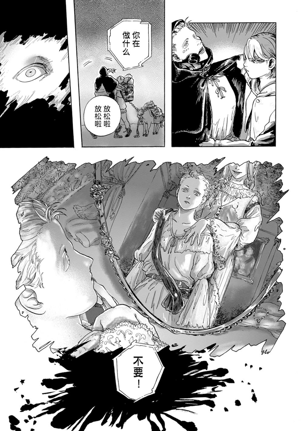 尤特ute 中之人漫画,第8话3图