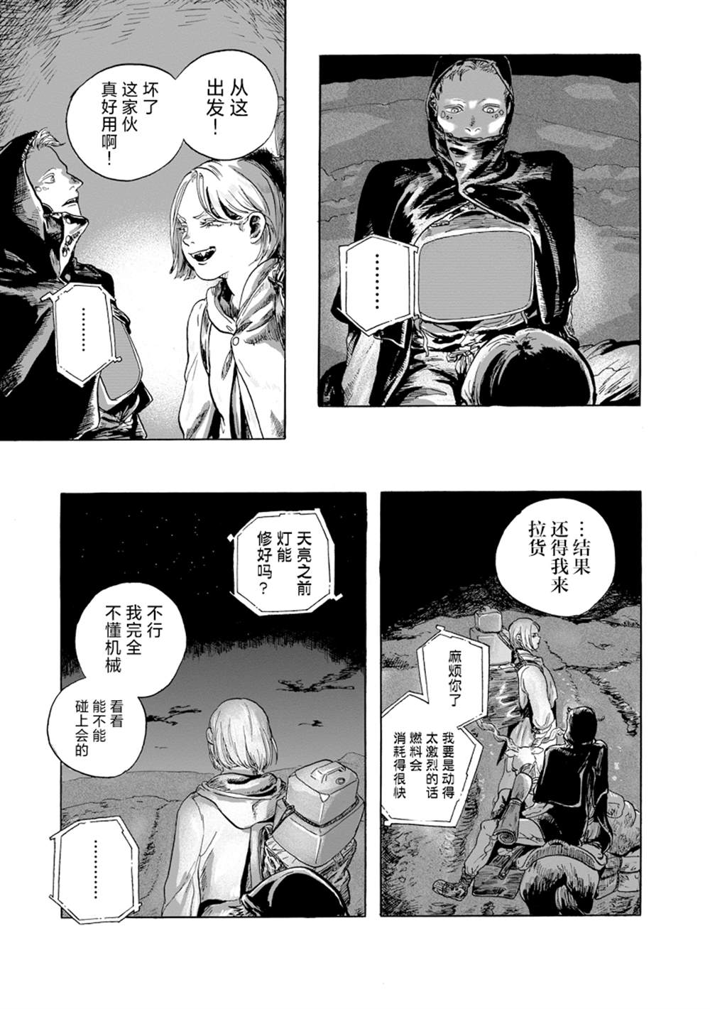 尤特ute 中之人漫画,第8话5图
