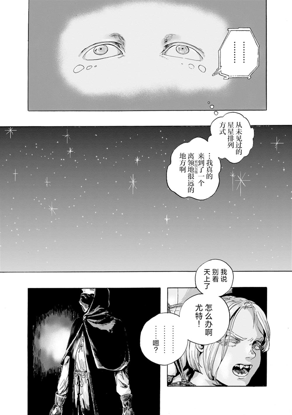 尤特ute 中之人漫画,第8话2图