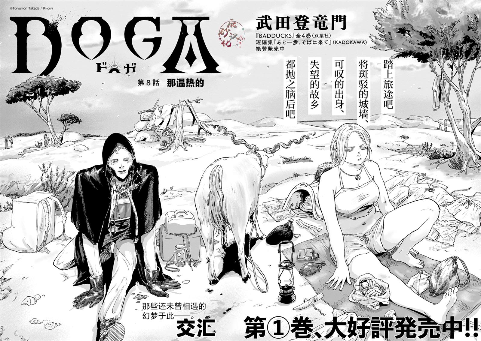 尤特ute 中之人漫画,第8话1图