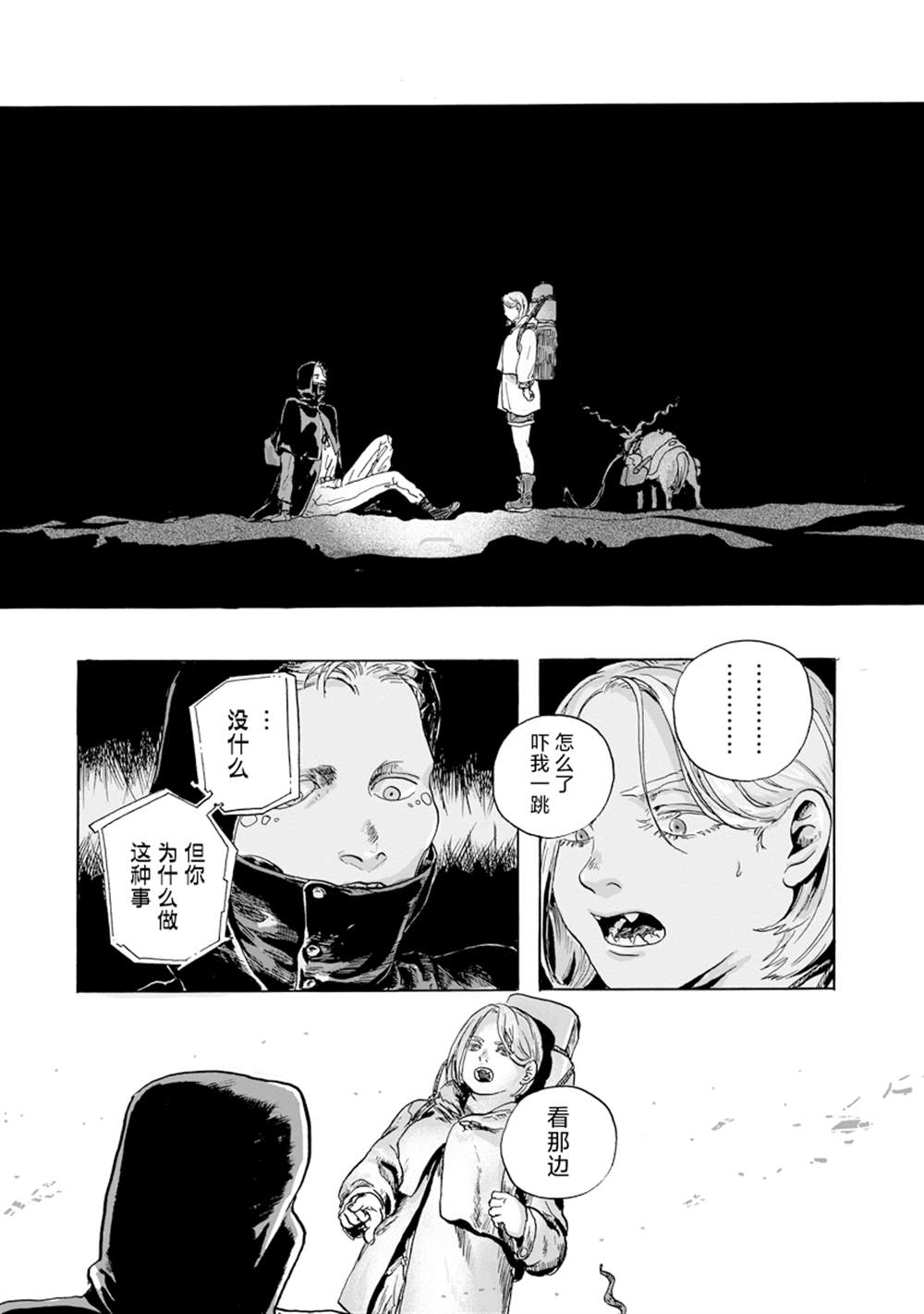 尤特ute 中之人漫画,第8话4图