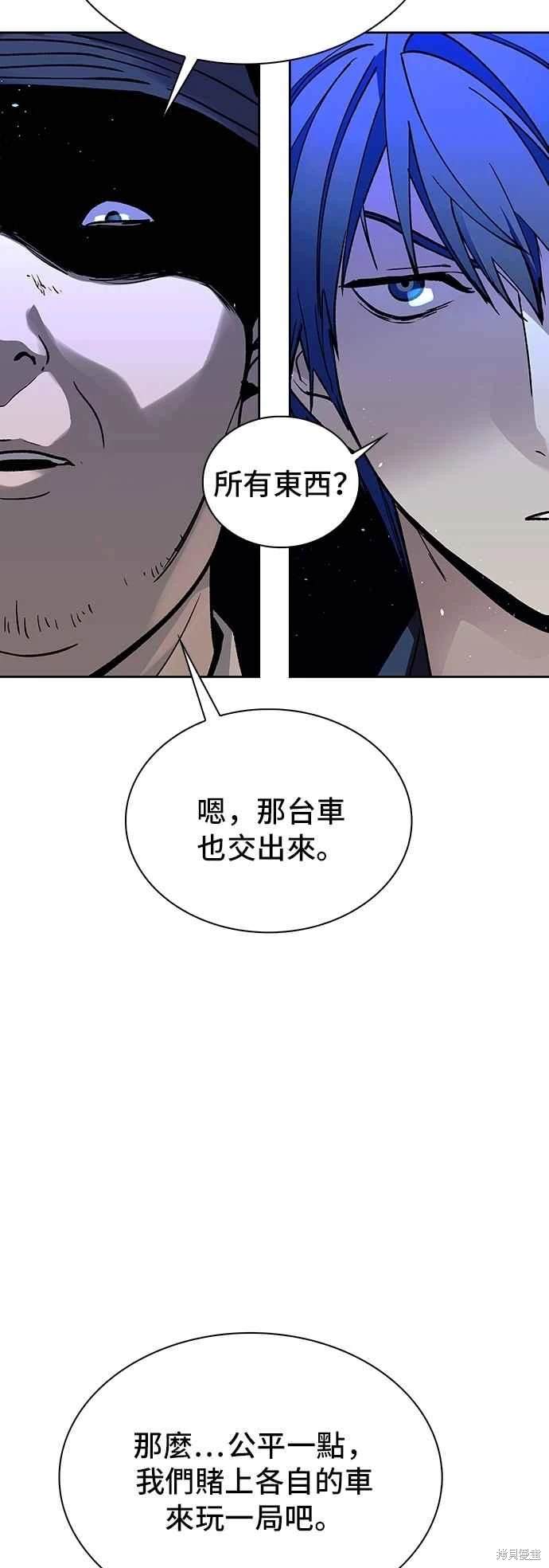 游戏世界末日漫画,第73话3图