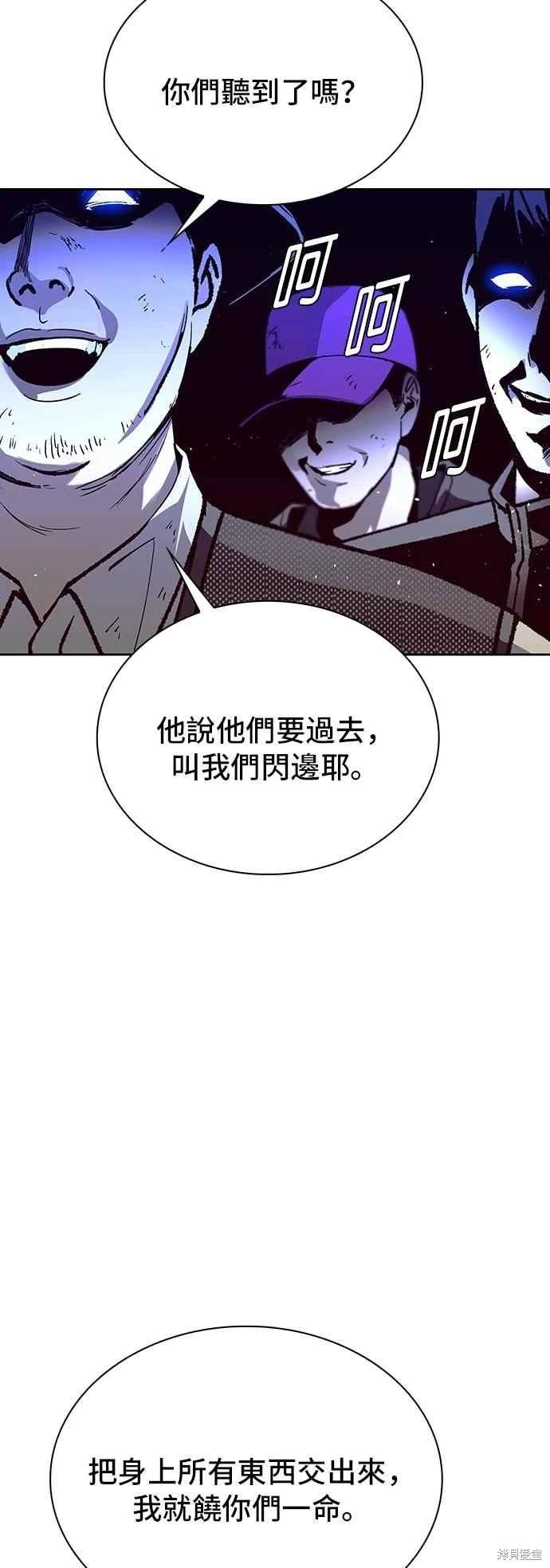 游戏世界末日漫画,第73话2图