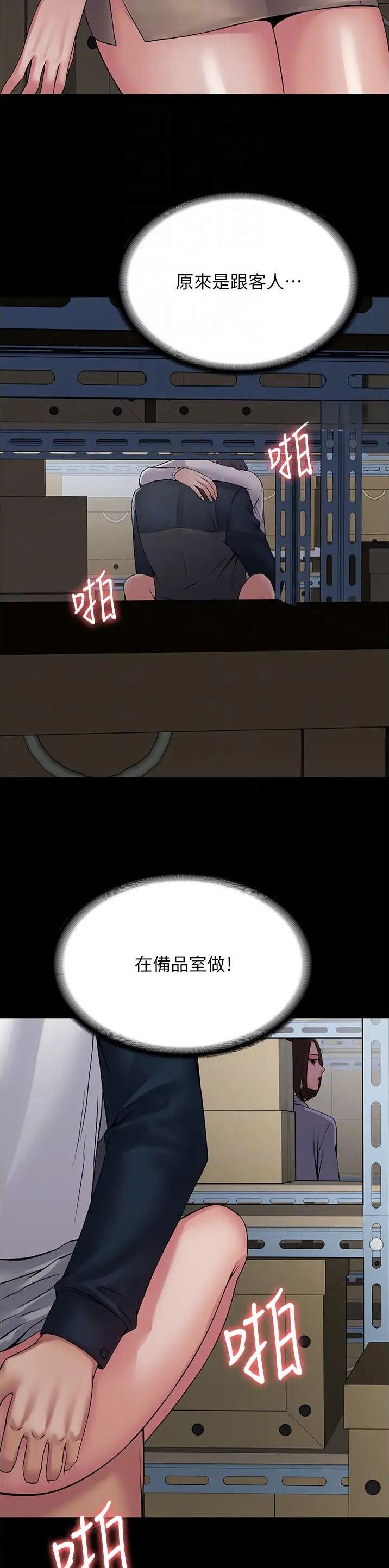 Pua完全攻略漫画韩国漫画,第55话2图