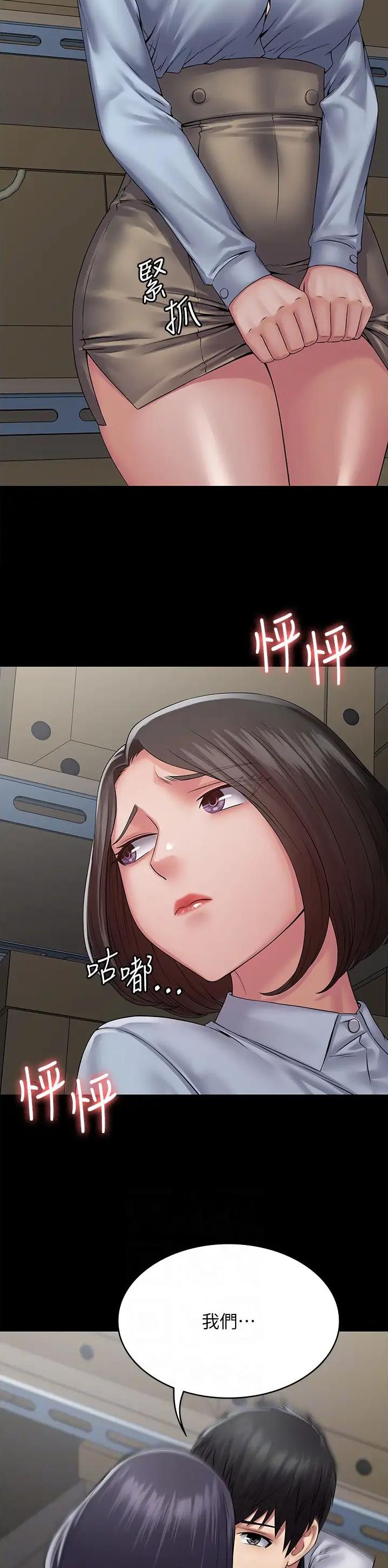 Pua完全攻略漫画韩国漫画,第55话4图