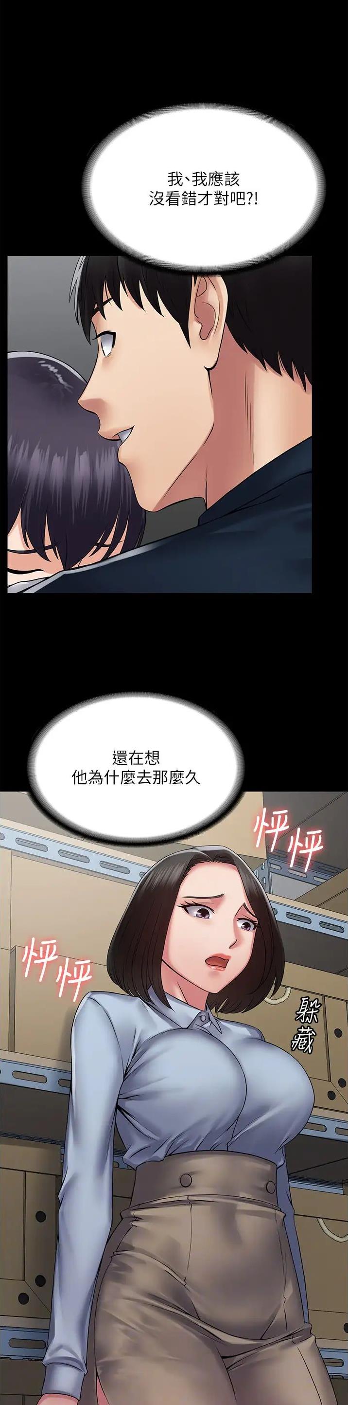 Pua完全攻略漫画韩国漫画,第55话1图