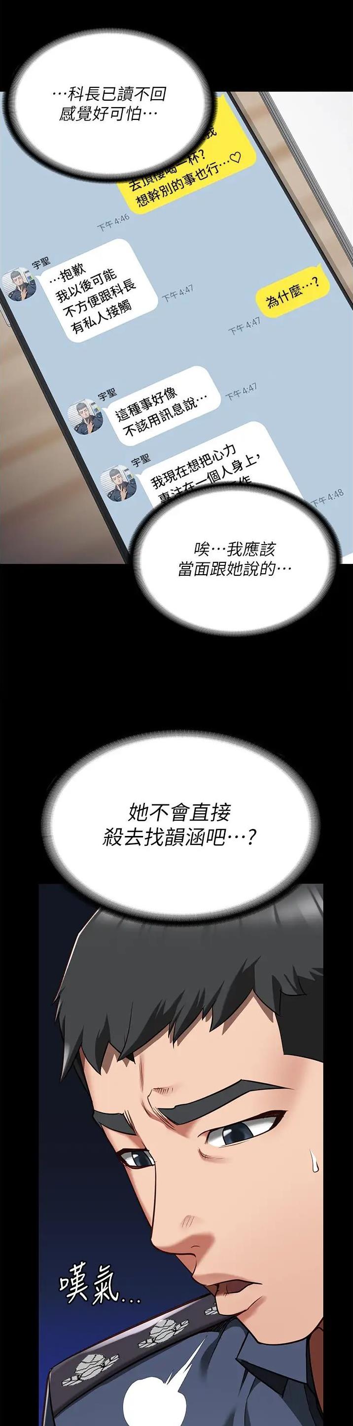 监狱风云在线观看国语高清漫画,第65话3图