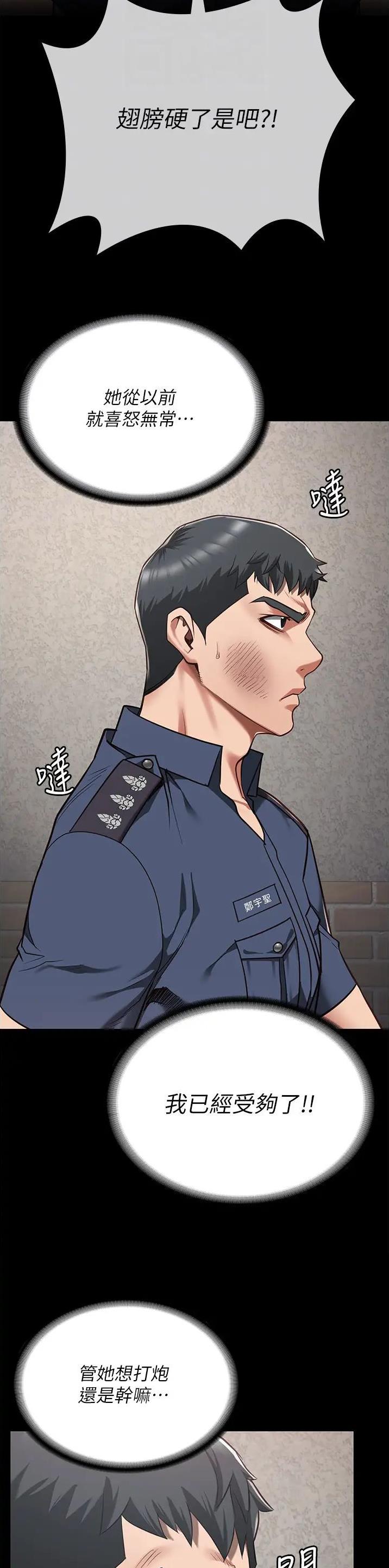 监狱风云里的歌曲叫什么漫画,第70话3图
