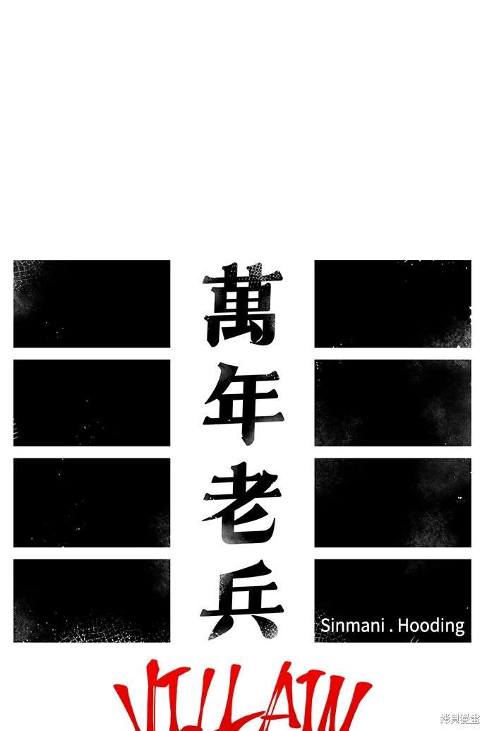 万年老祖系统漫画,第106话1图