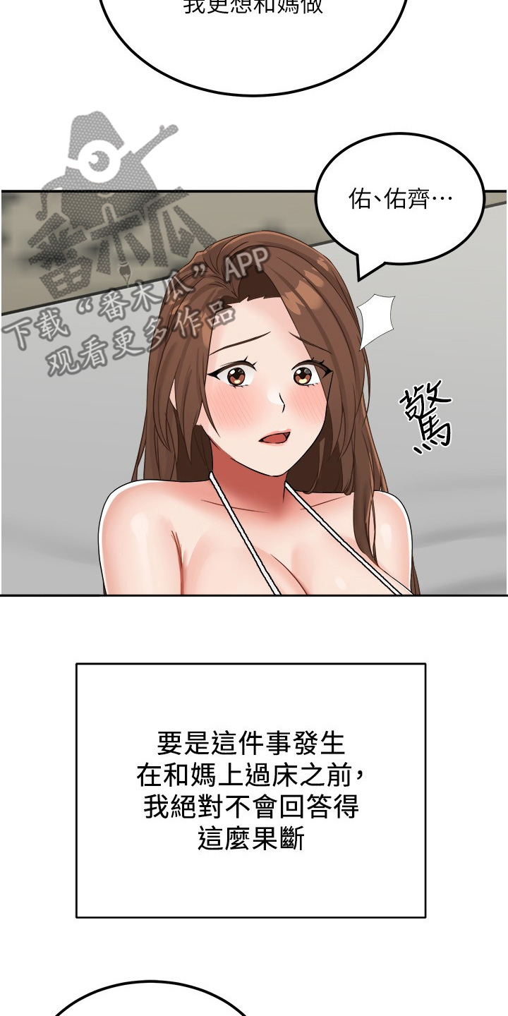 荒岛求生记动漫全集漫画,第24话2图