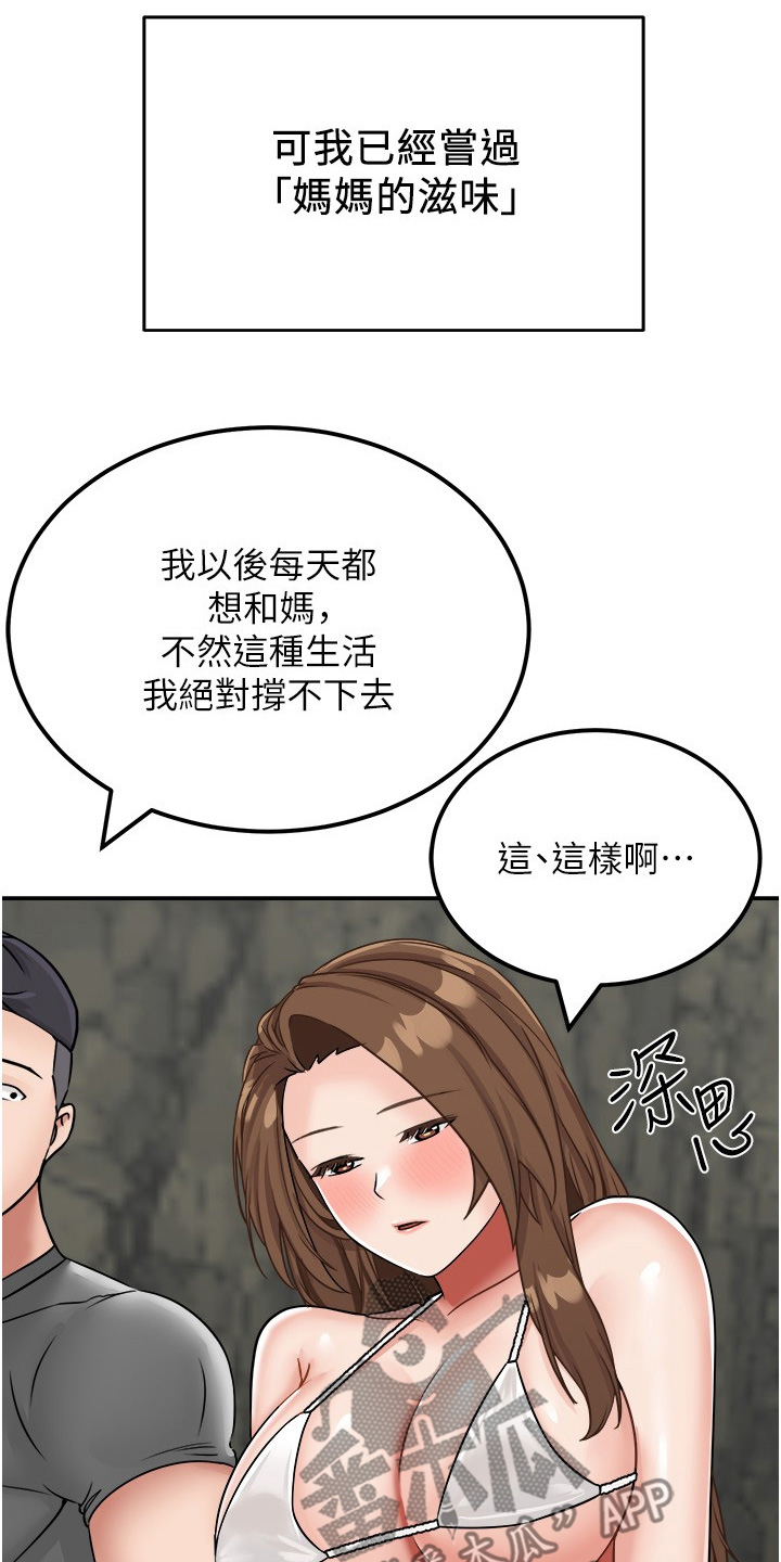 荒岛求生记动漫全集漫画,第24话4图